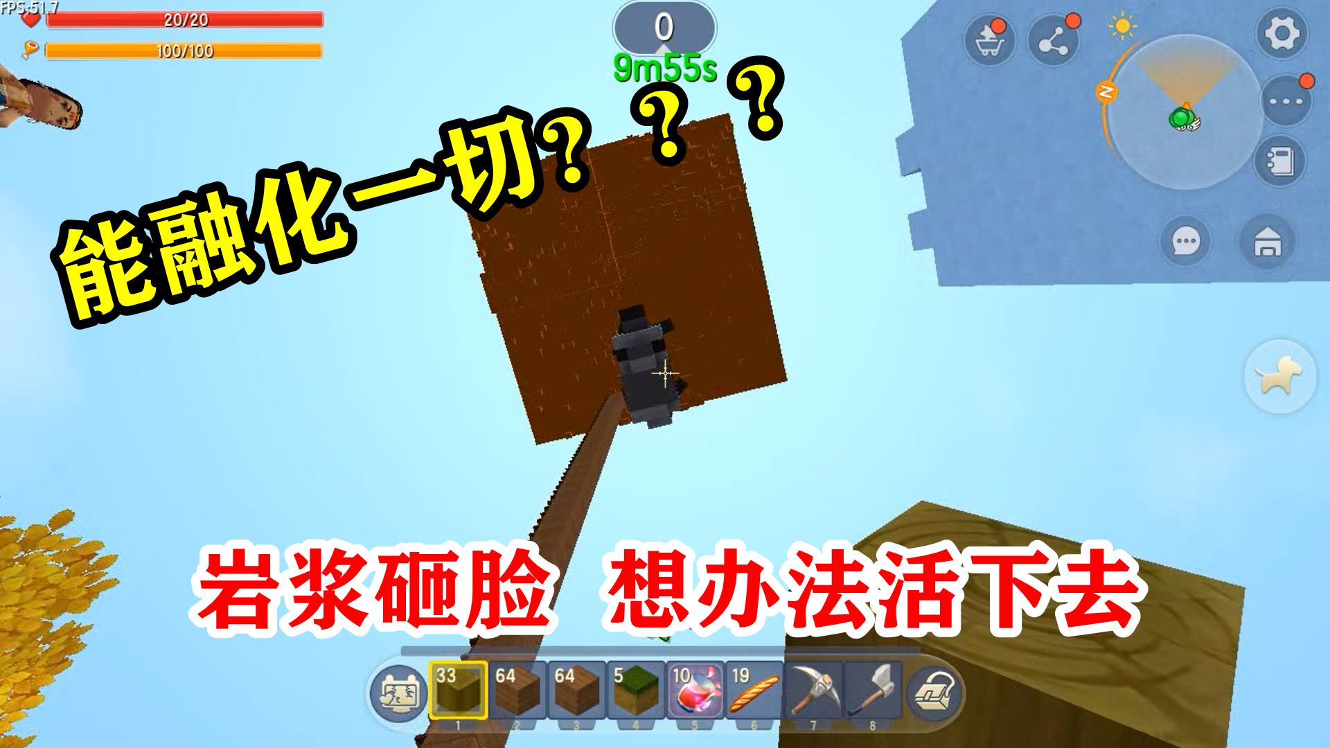 迷你世界能融化一切的岩浆来了,赶紧想个办法生存下去,太难了